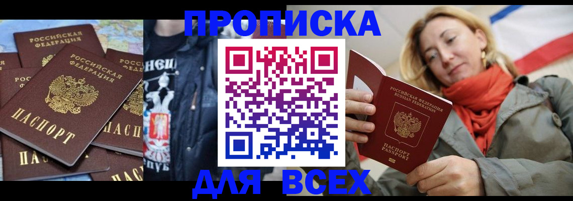 где прописаться в Перми