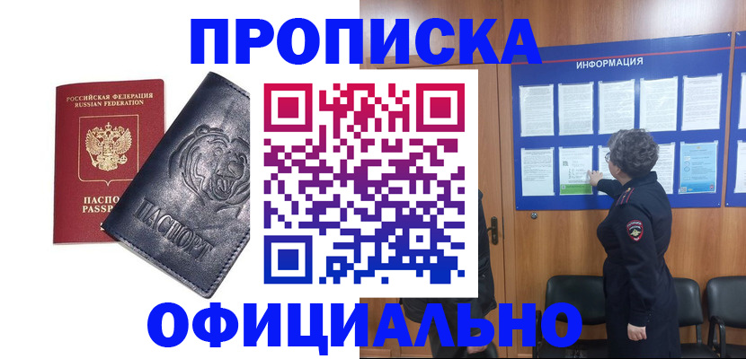 прописка в квартире в Перми