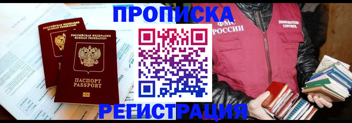 миграционный учет в Перми